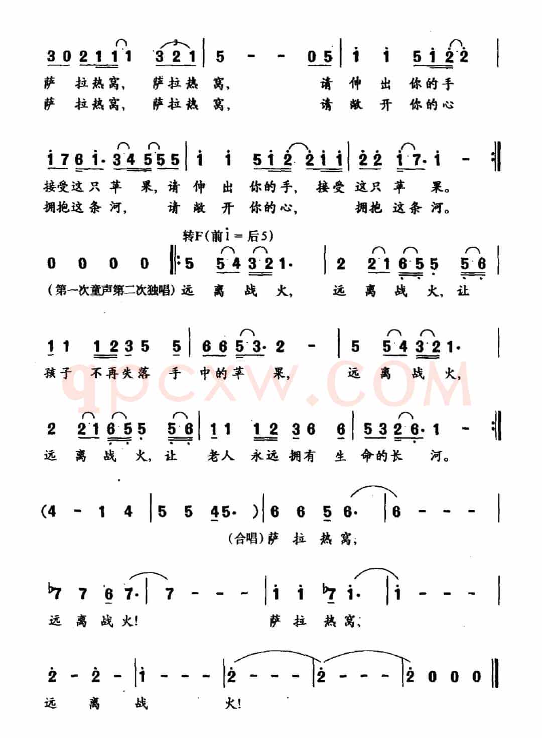 萨拉热窝