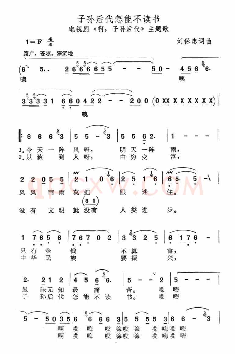 子孙后代怎能不读书（电视剧《啊，子孙后代》主题歌）