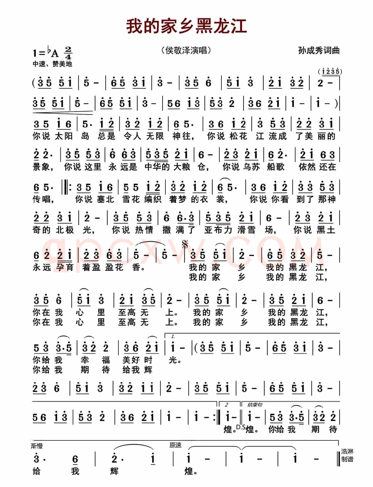 我的家乡黑龙江（孙成秀 词曲）
