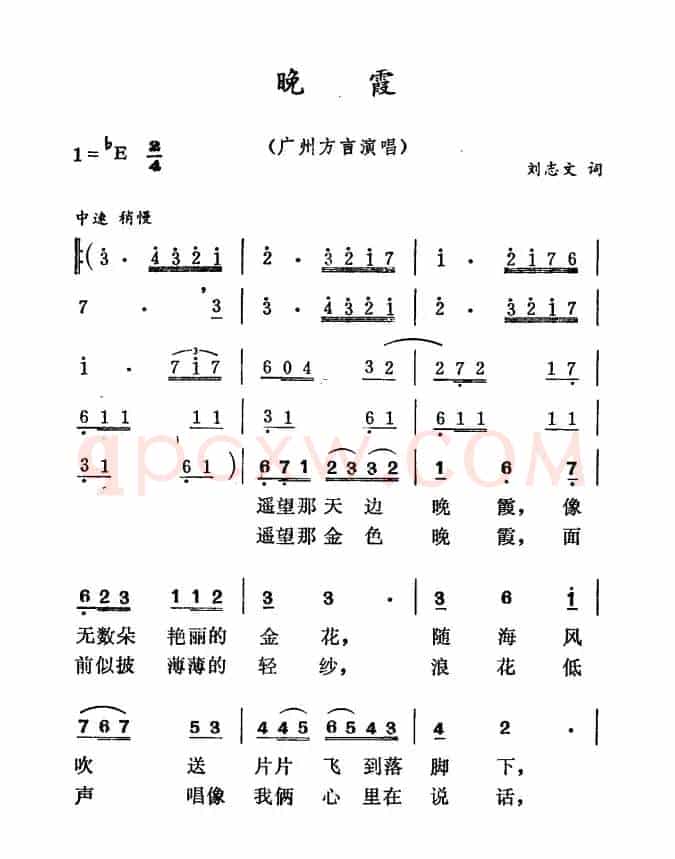 晚霞（刘志文词 徐东蔚曲）