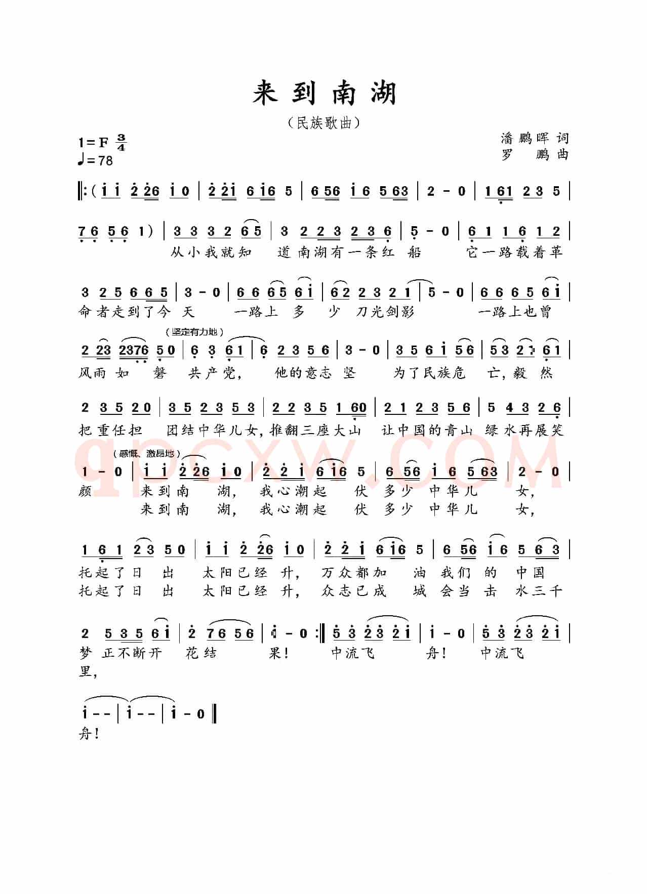 来到南湖（民族歌曲）