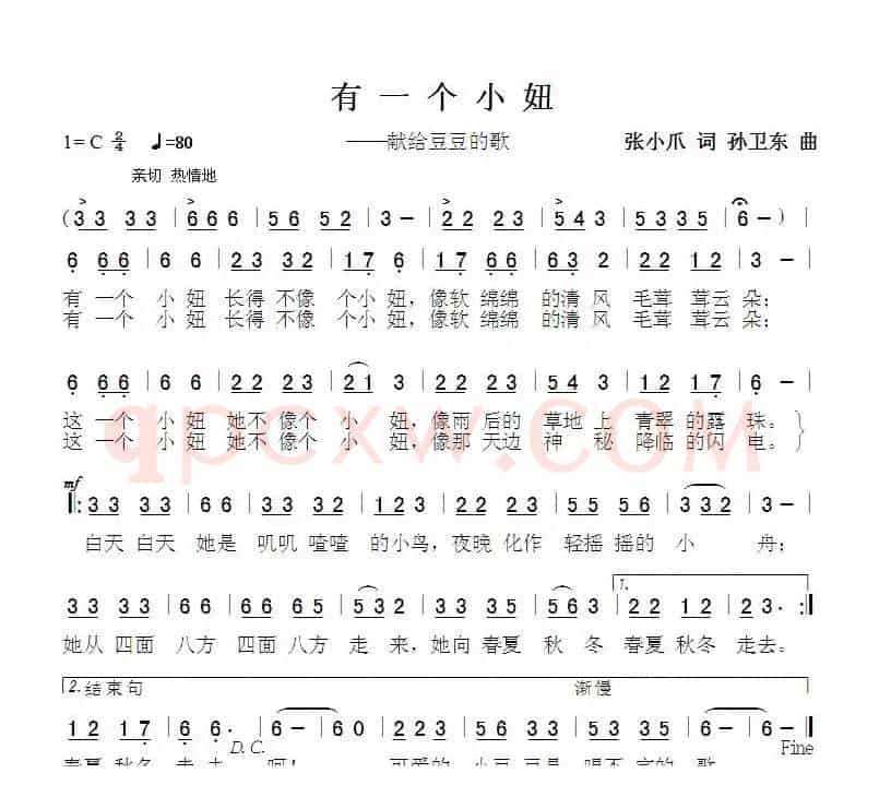 有一个小妞（张小爪词孙卫东曲）