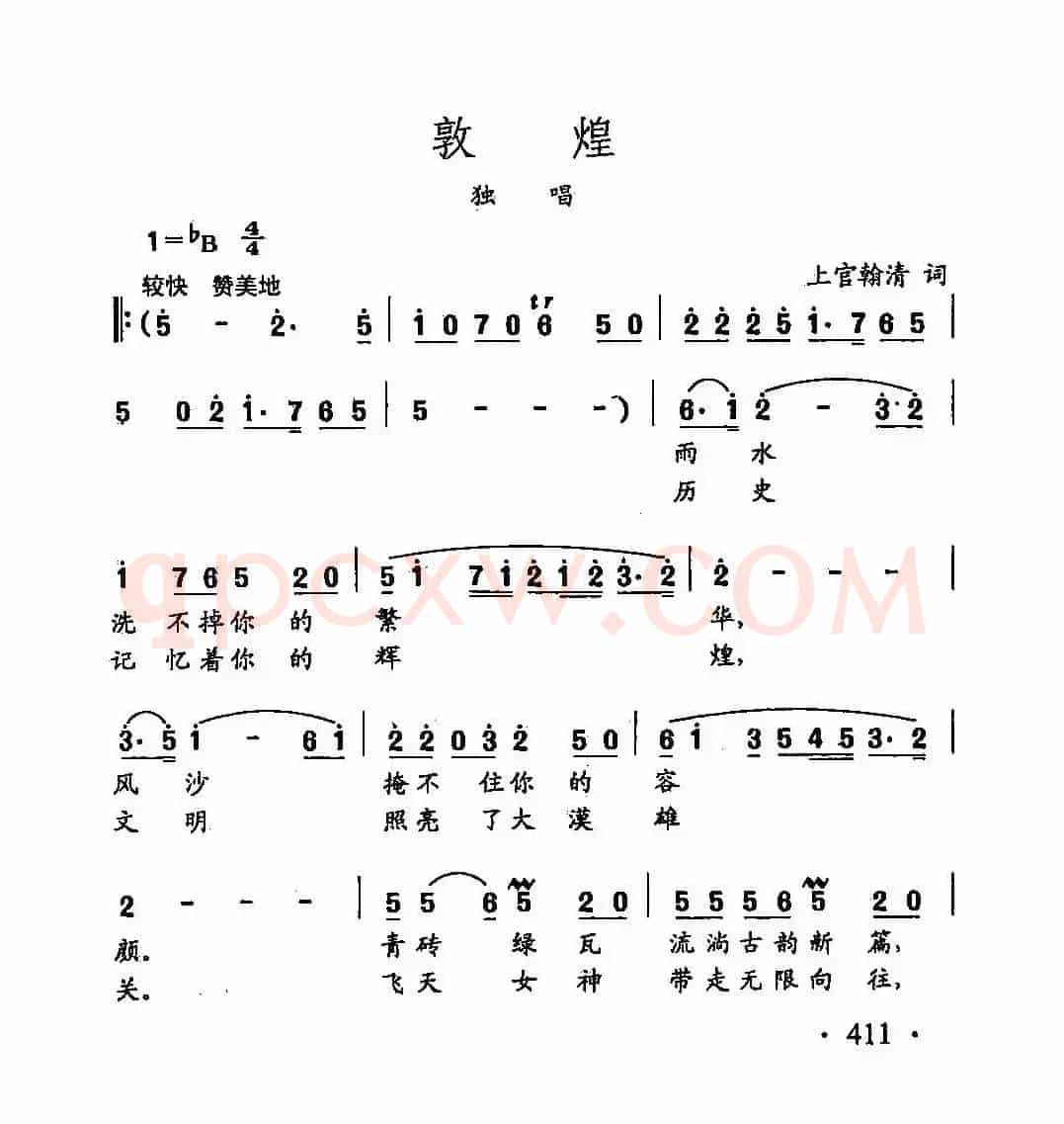 田光歌曲选-309敦煌