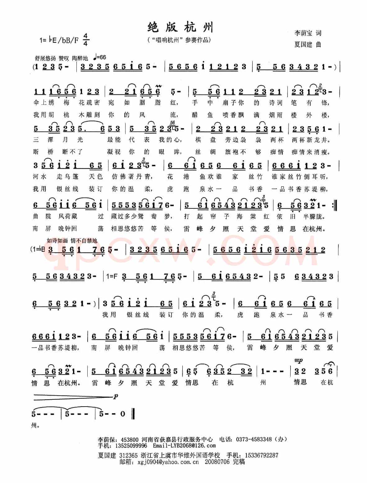 绝版杭州(李荫保词 夏国建曲)