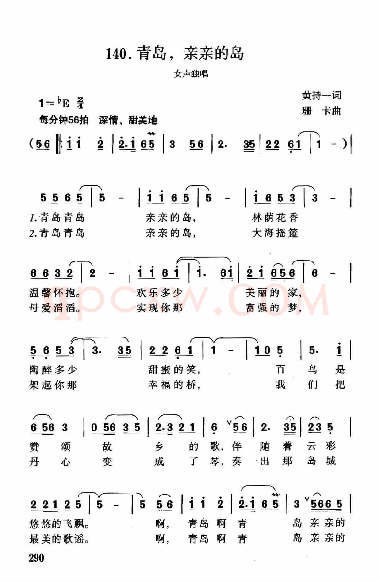 青岛，亲亲的岛