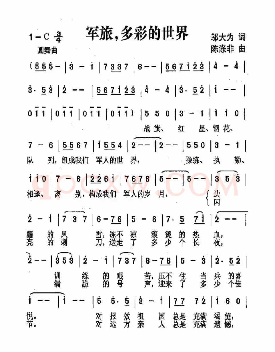 军旅，多彩的世界（又名：军旅多彩的世界）