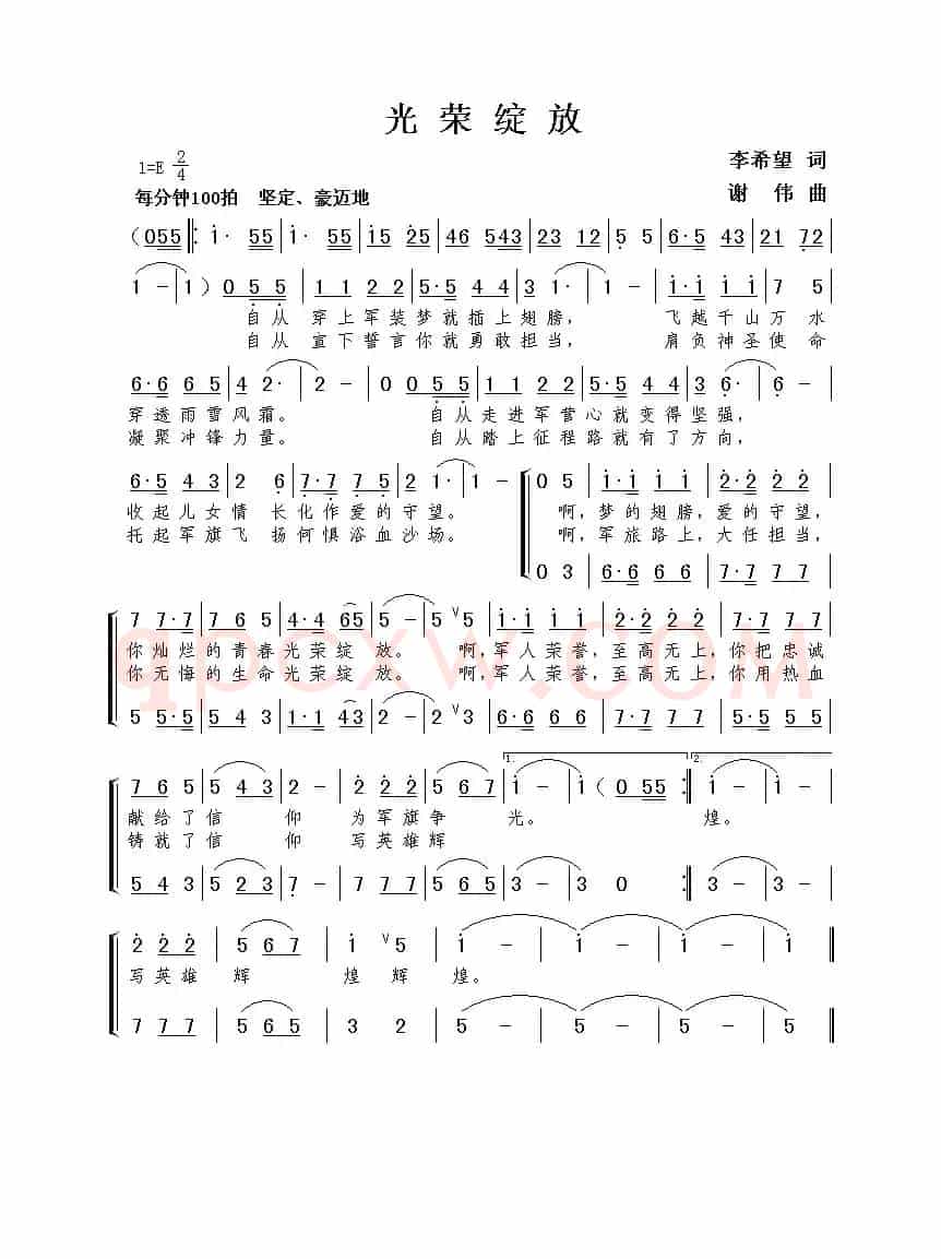 光荣绽放（李希望词  谢伟曲）