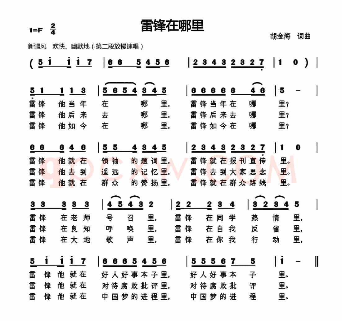 雷锋在哪里