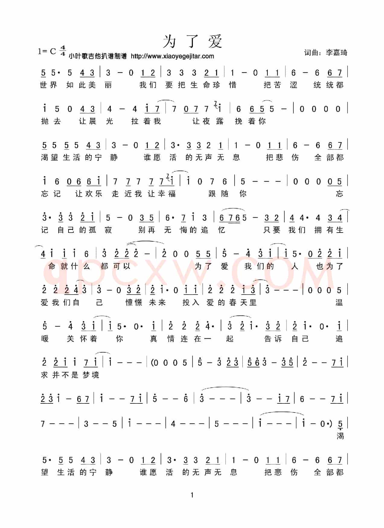 为了爱（简谱）