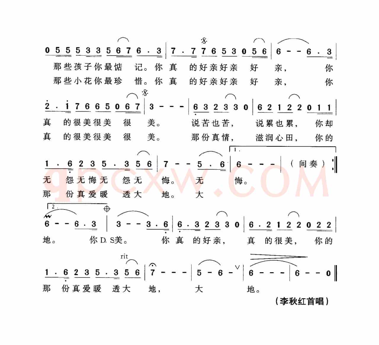 你真的很美（献给乡村教师的歌）