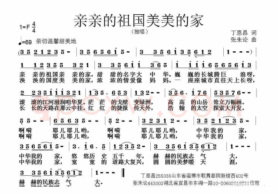 亲亲的祖国美美的家