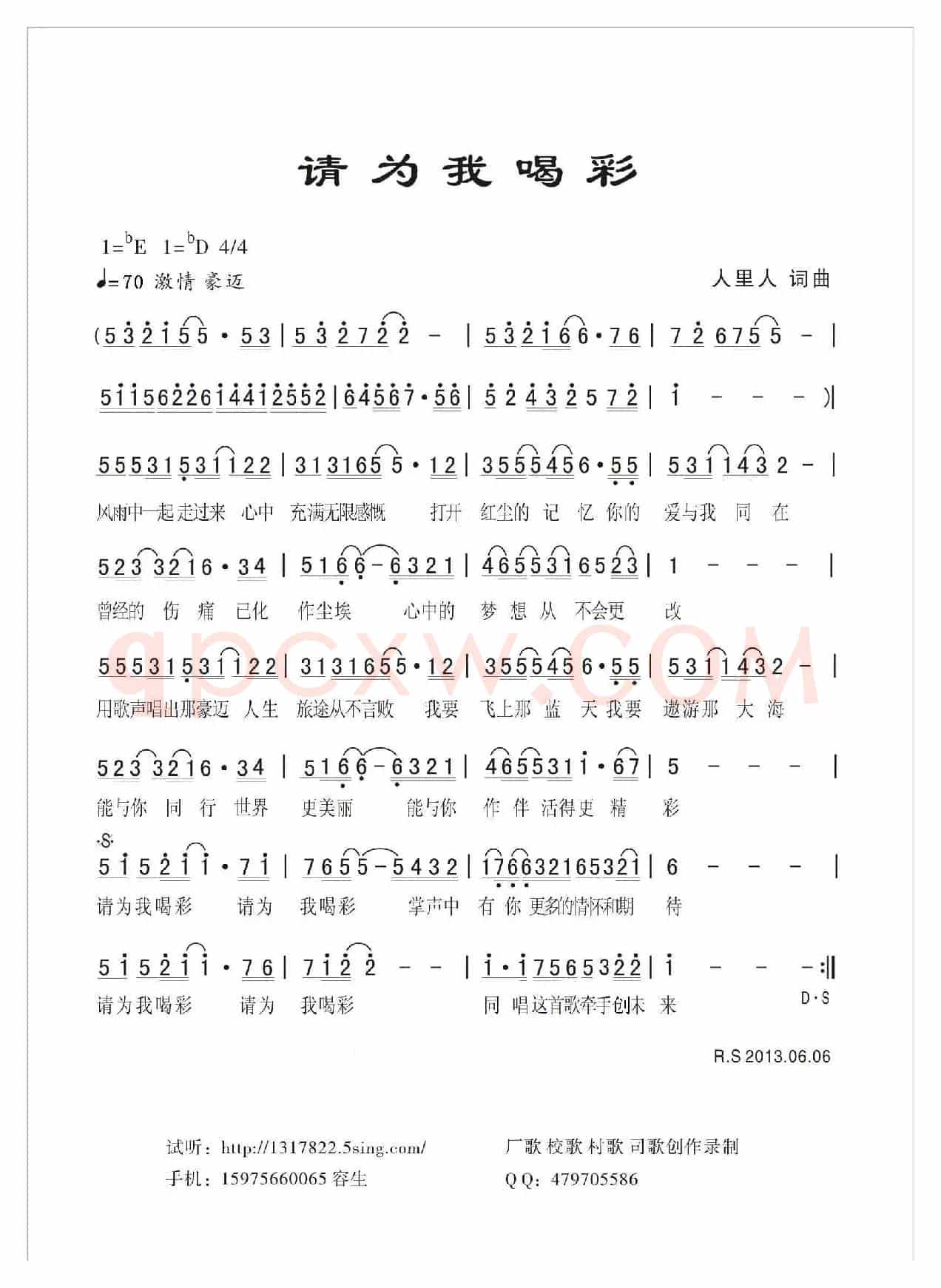 请为我喝彩
