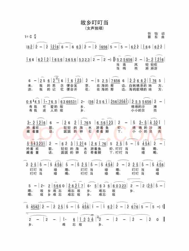 故乡叮叮当