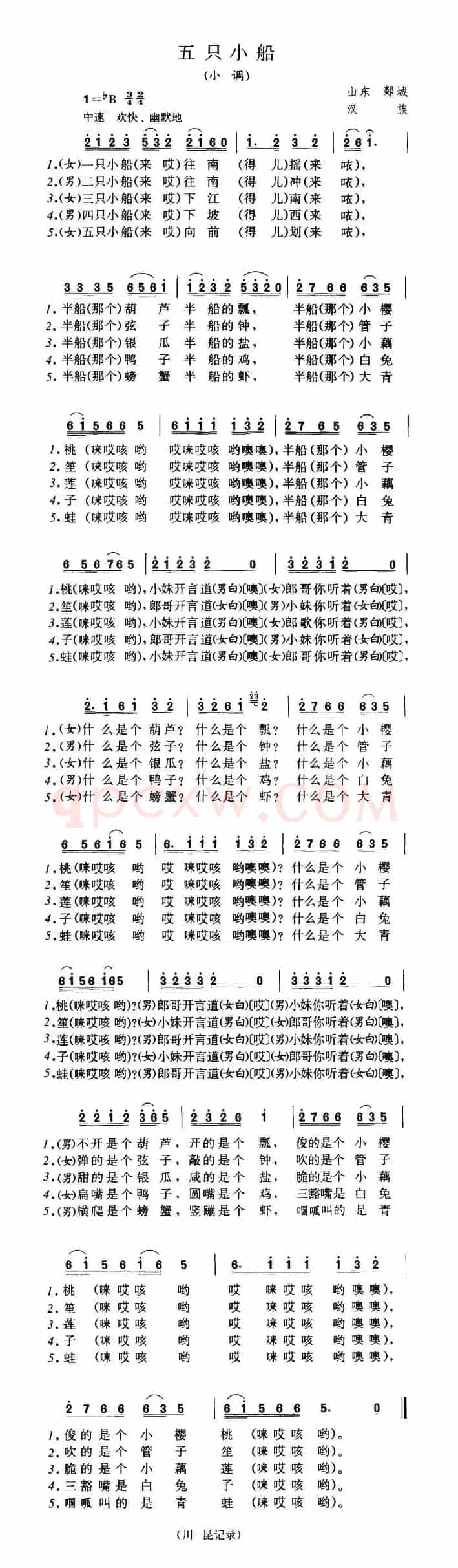 五只小船（山东民歌）
