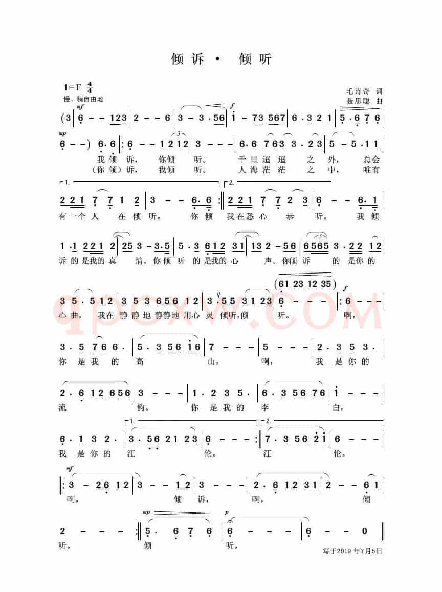倾诉·倾听