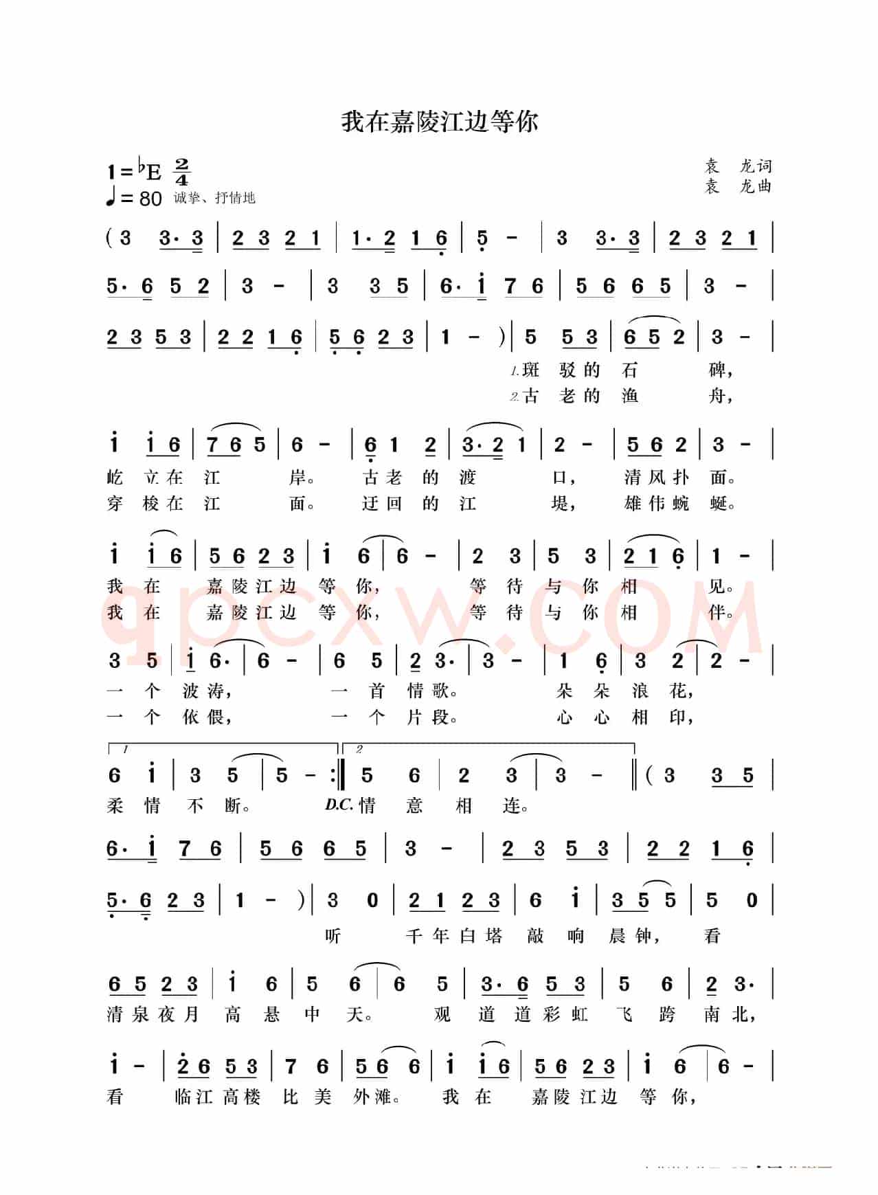 我在嘉陵江边等你