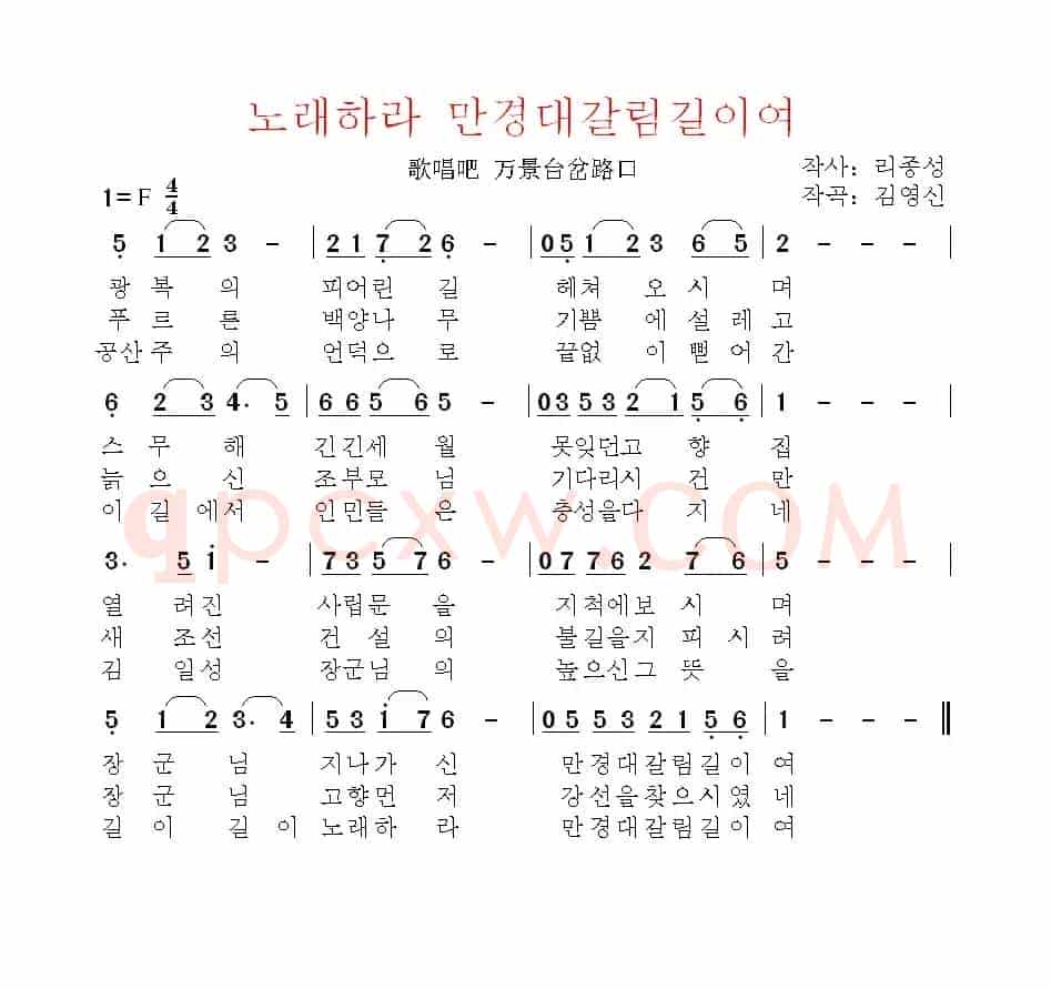 [朝鲜]노래하라 만경대갈림길이여（歌唱吧 万景台岔路口）