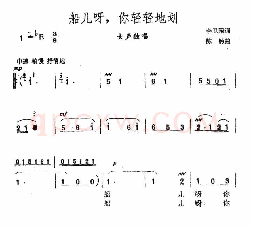 船儿呀，你轻轻划