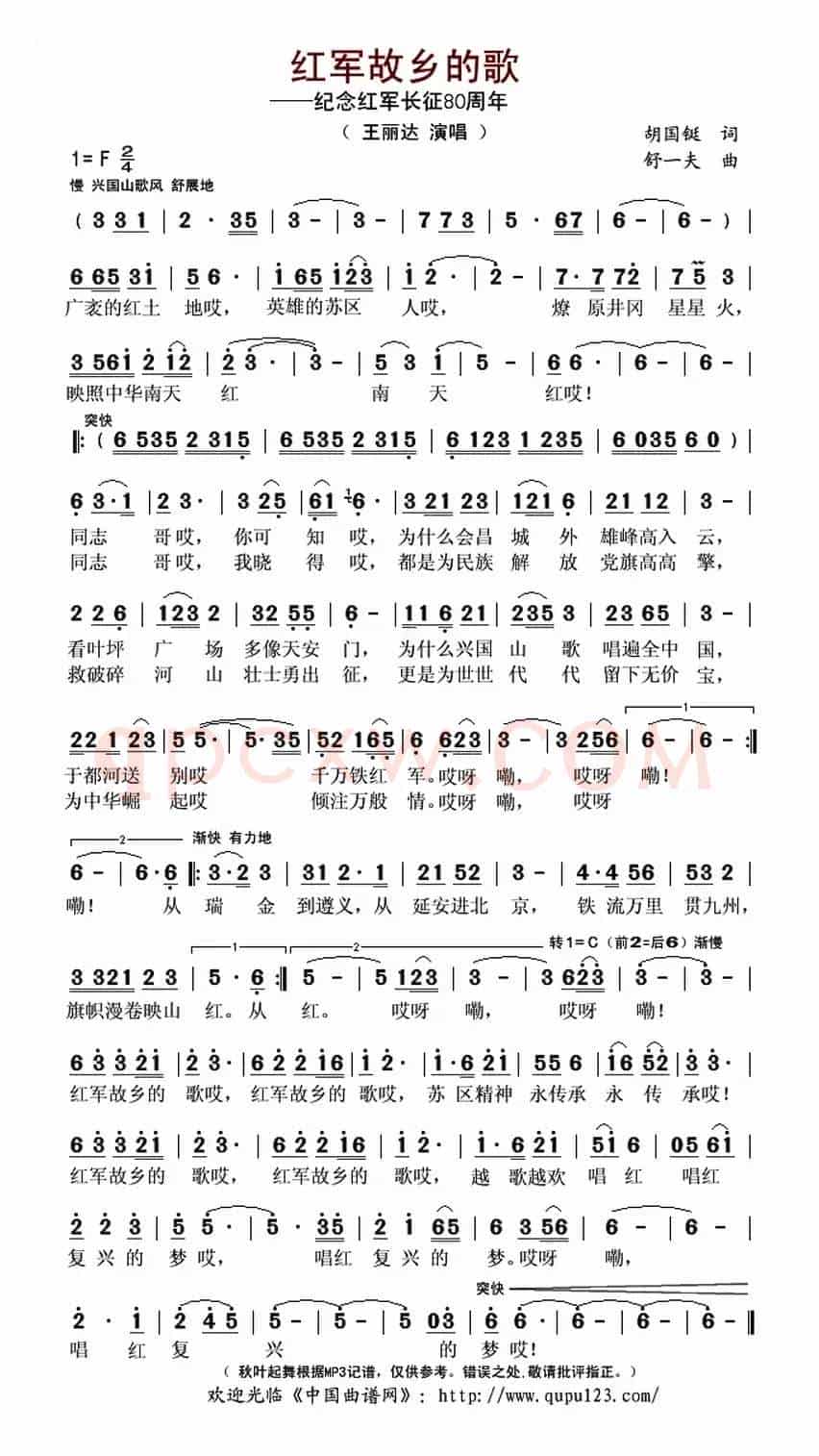 红军故乡的歌(纪念红军长征80周年)