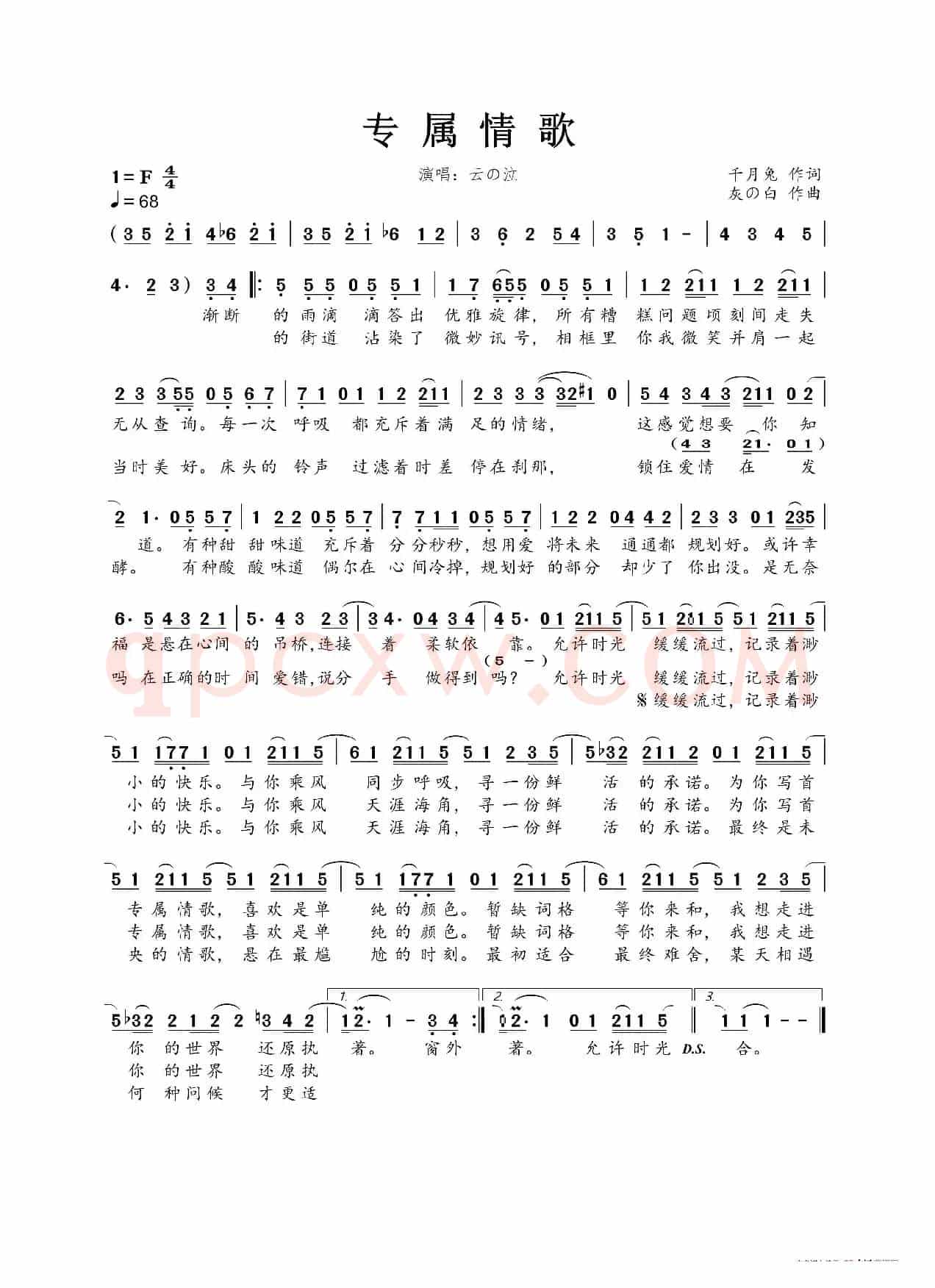 专属情歌