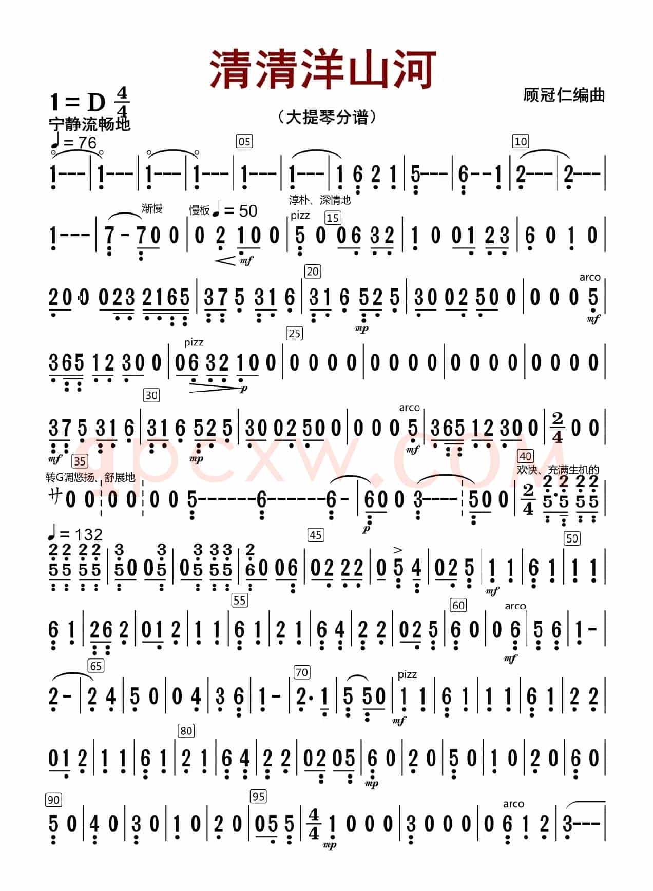 清清洋山河（大提琴分谱）