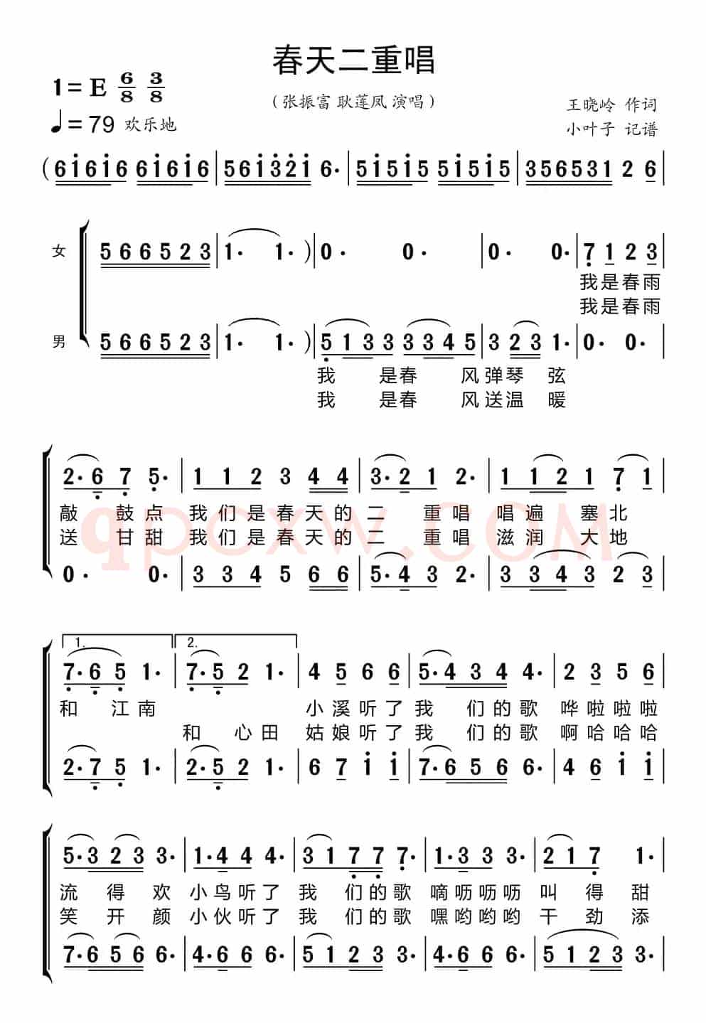 春天二重唱