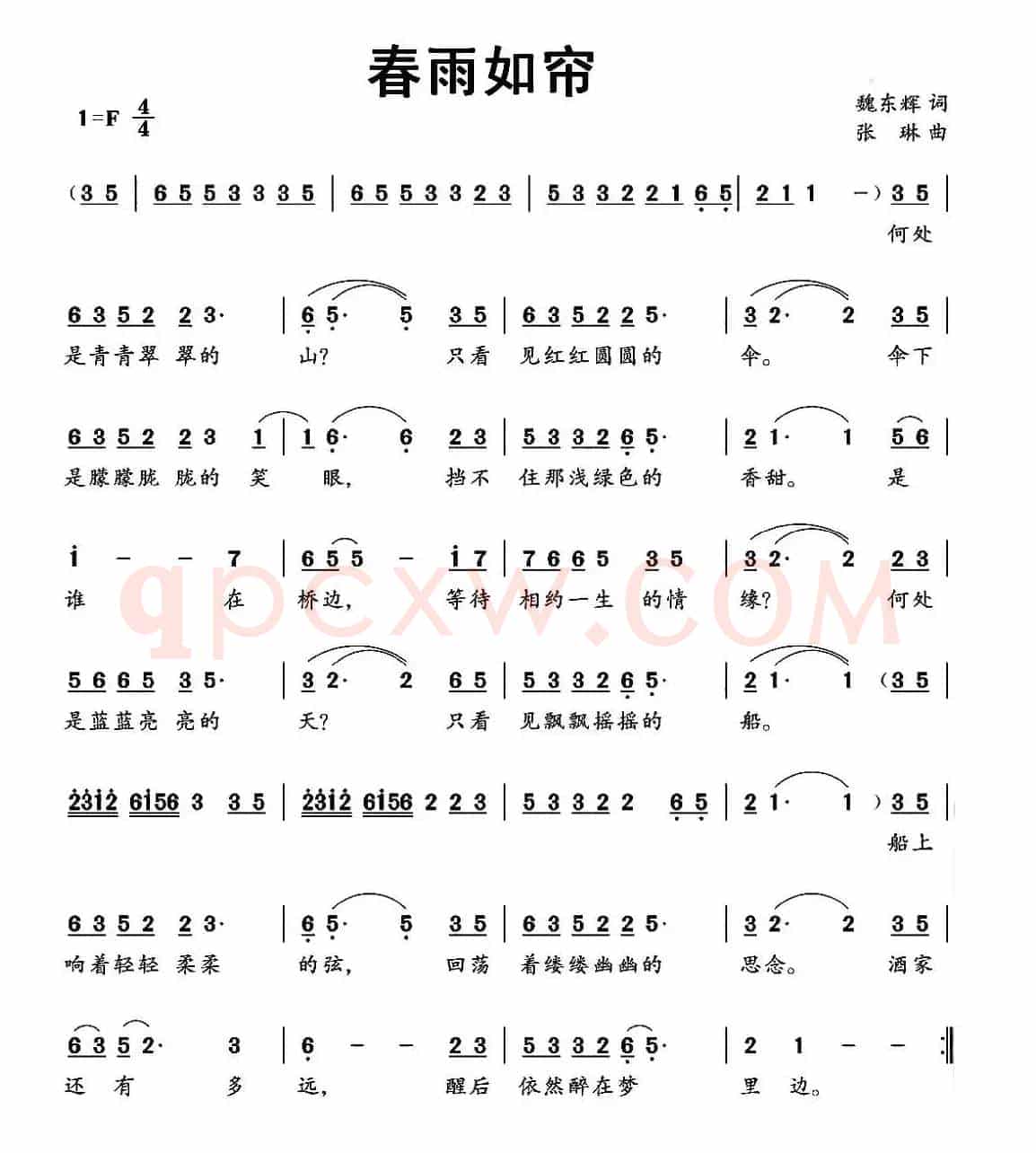 春雨如帘
