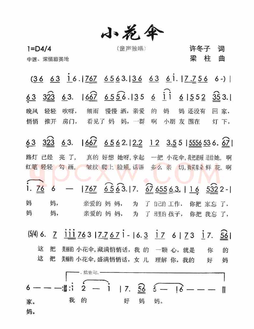 小花伞（许冬子词 梁柱曲）