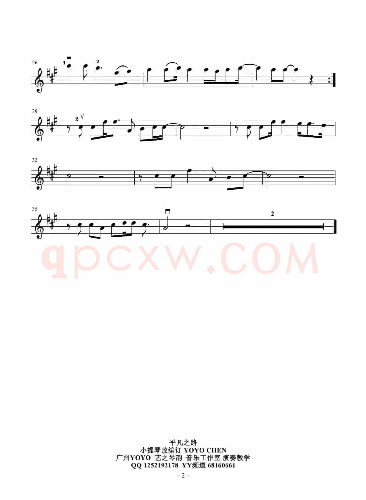 平凡之路（小提琴谱）（电影《后会无期》主题曲）