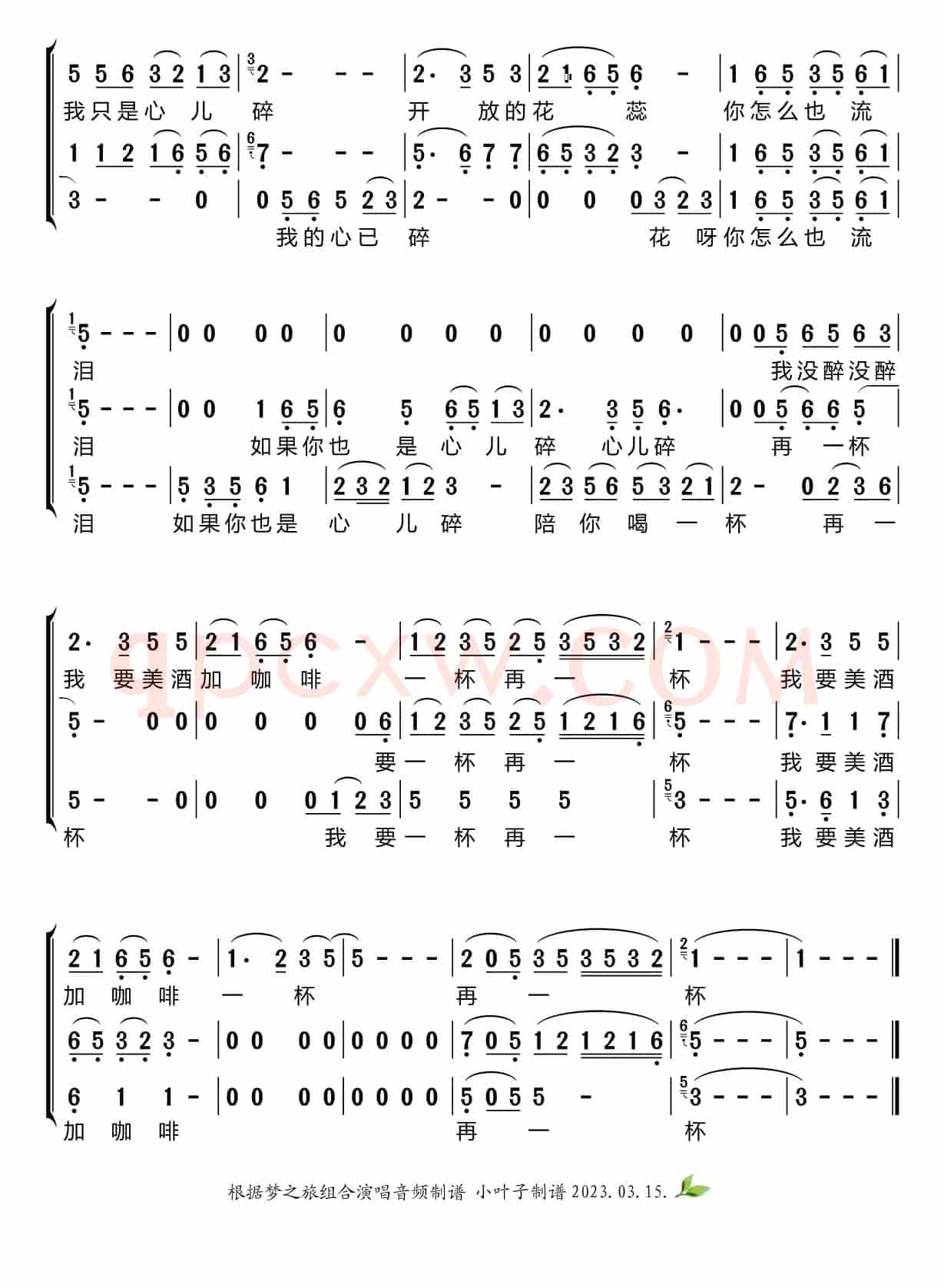 美酒加咖啡（梦之旅组合）