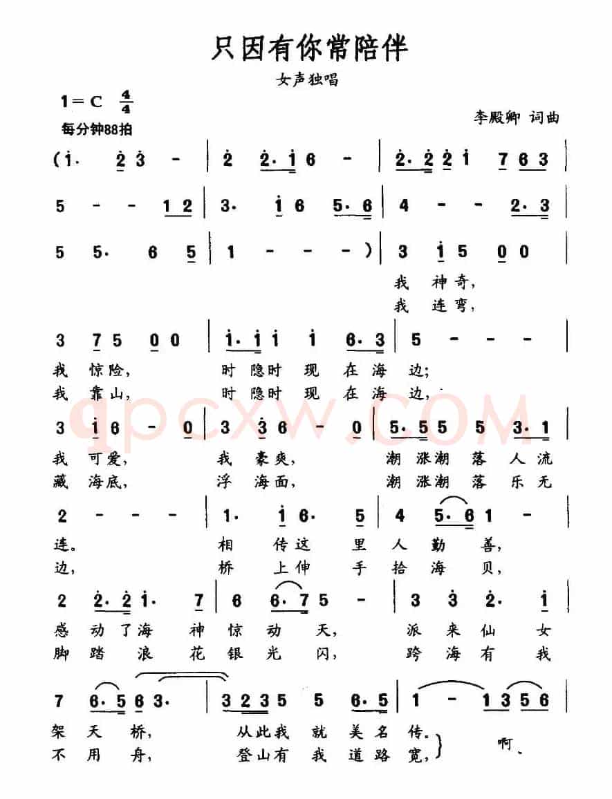 只因有你常陪伴
