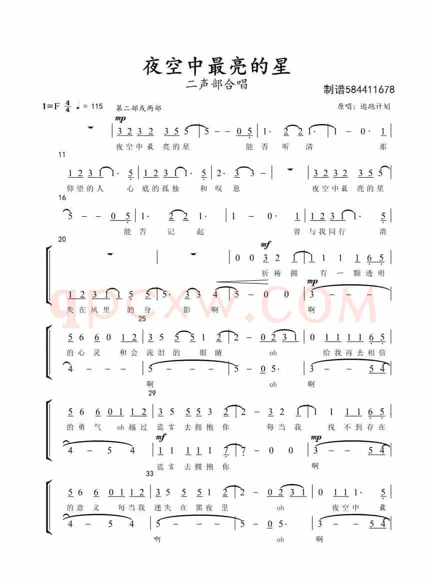 夜空中最亮的星二部合唱谱