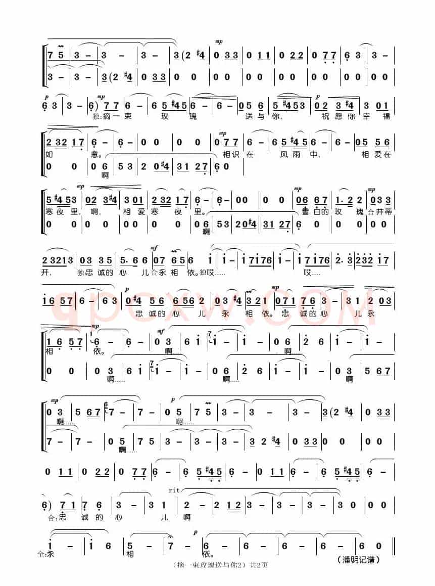 摘一束玫瑰送与你（电影《幽灵》插曲）