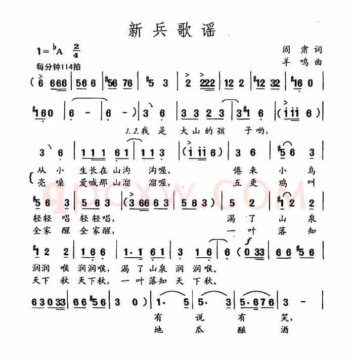 新兵歌谣