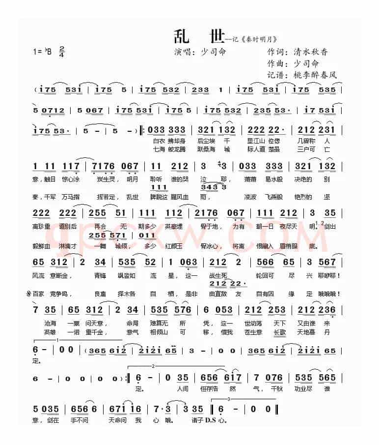 乱世(记《秦时明月》)