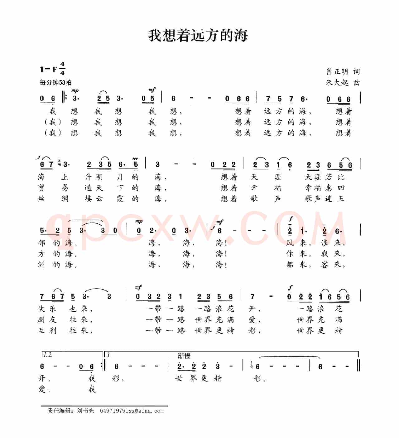 我想着远方的海（肖正民词 朱大起曲）