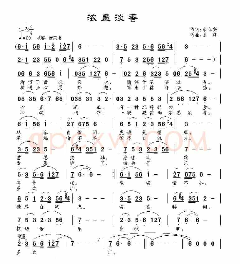 浓墨淡香