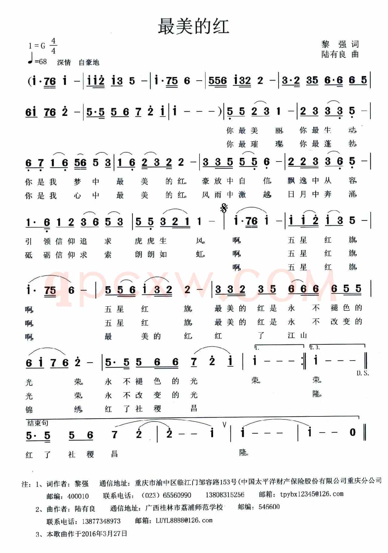 最美的红