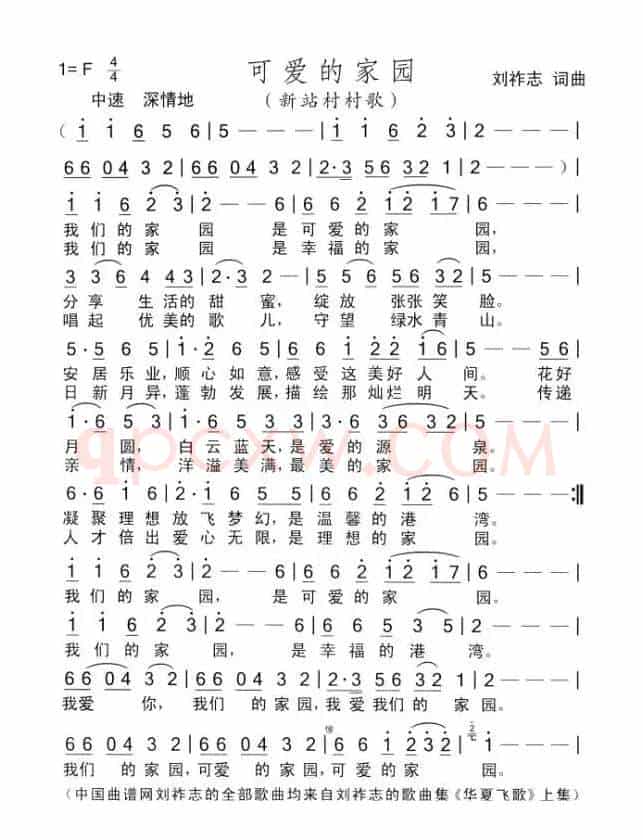 可爱的家园（刘祚志 词曲）