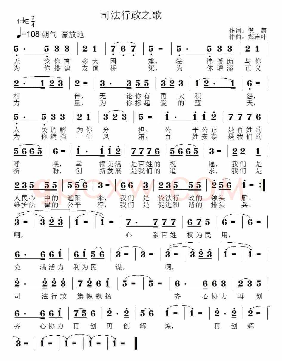 司法行政之歌