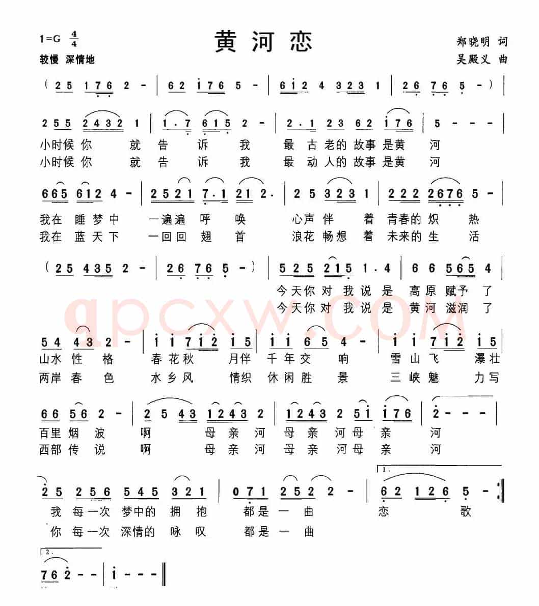 黄河恋（郑晓明词 吴殿义曲）