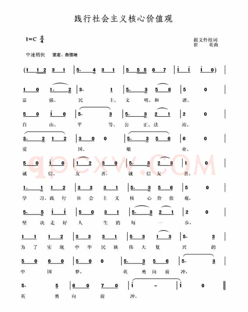 践行社会主义核心价值观