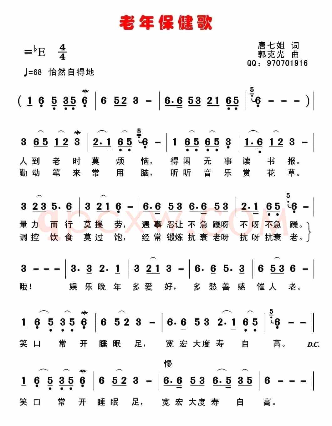 老年保健歌