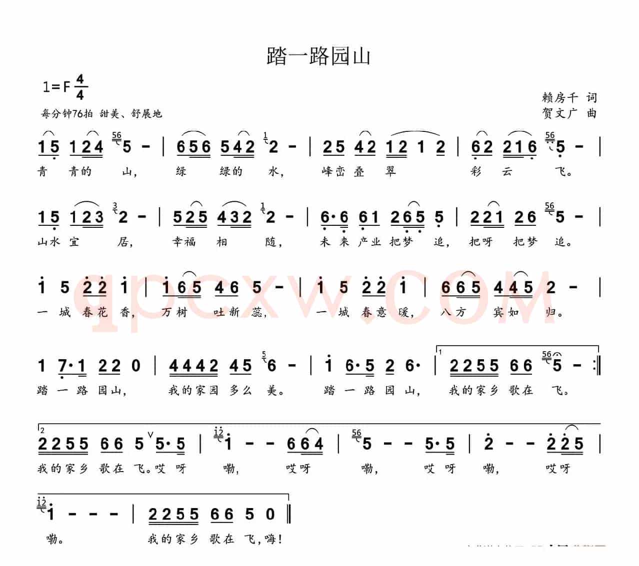 踏一路园山