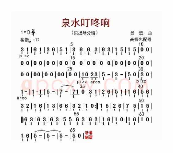 泉水叮咚响 （贝提琴分谱）