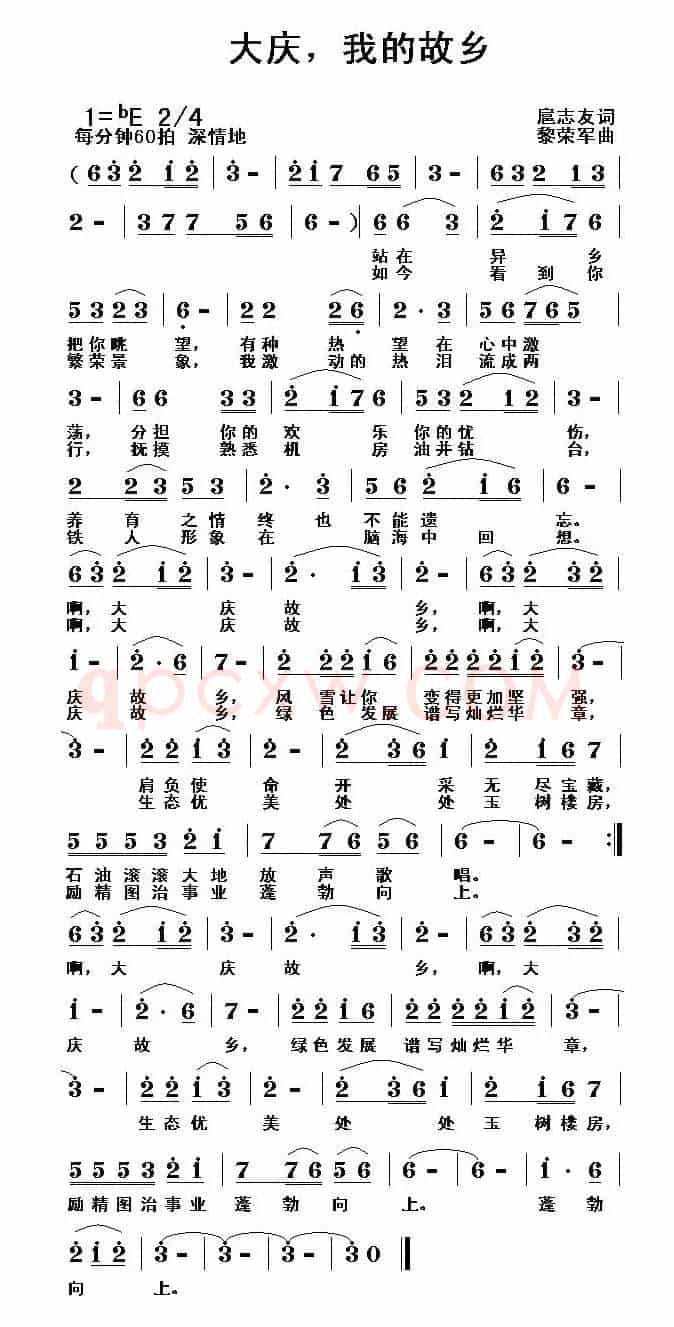 大庆，我的故乡（扈志友词 黎荣军曲）