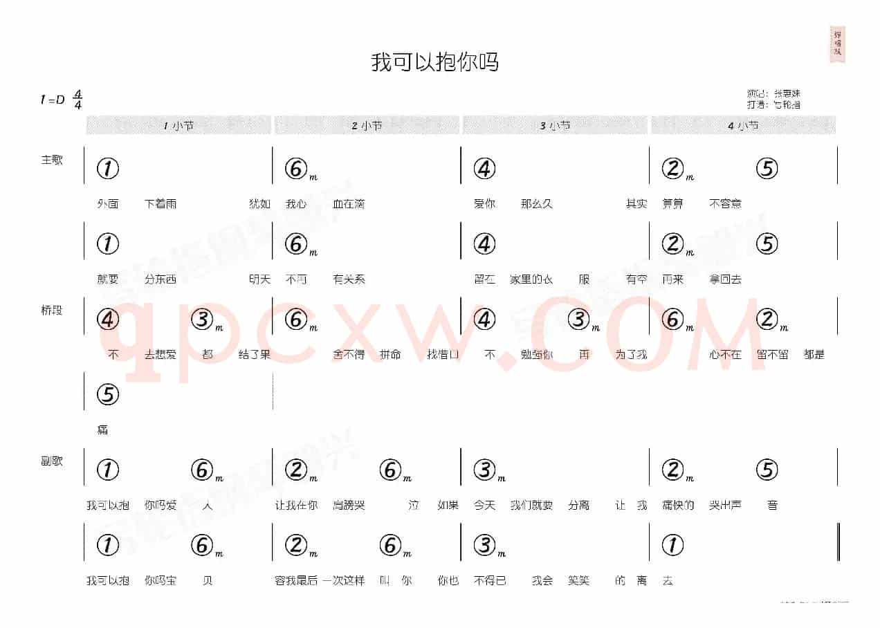 我可以抱你吗(简和谱)