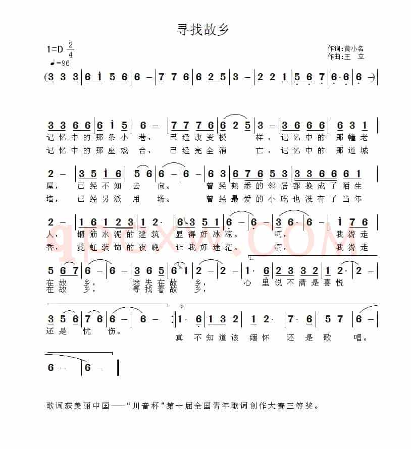 寻找故乡