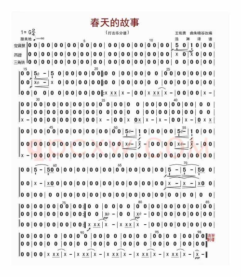 春天的故事（打击乐分谱）