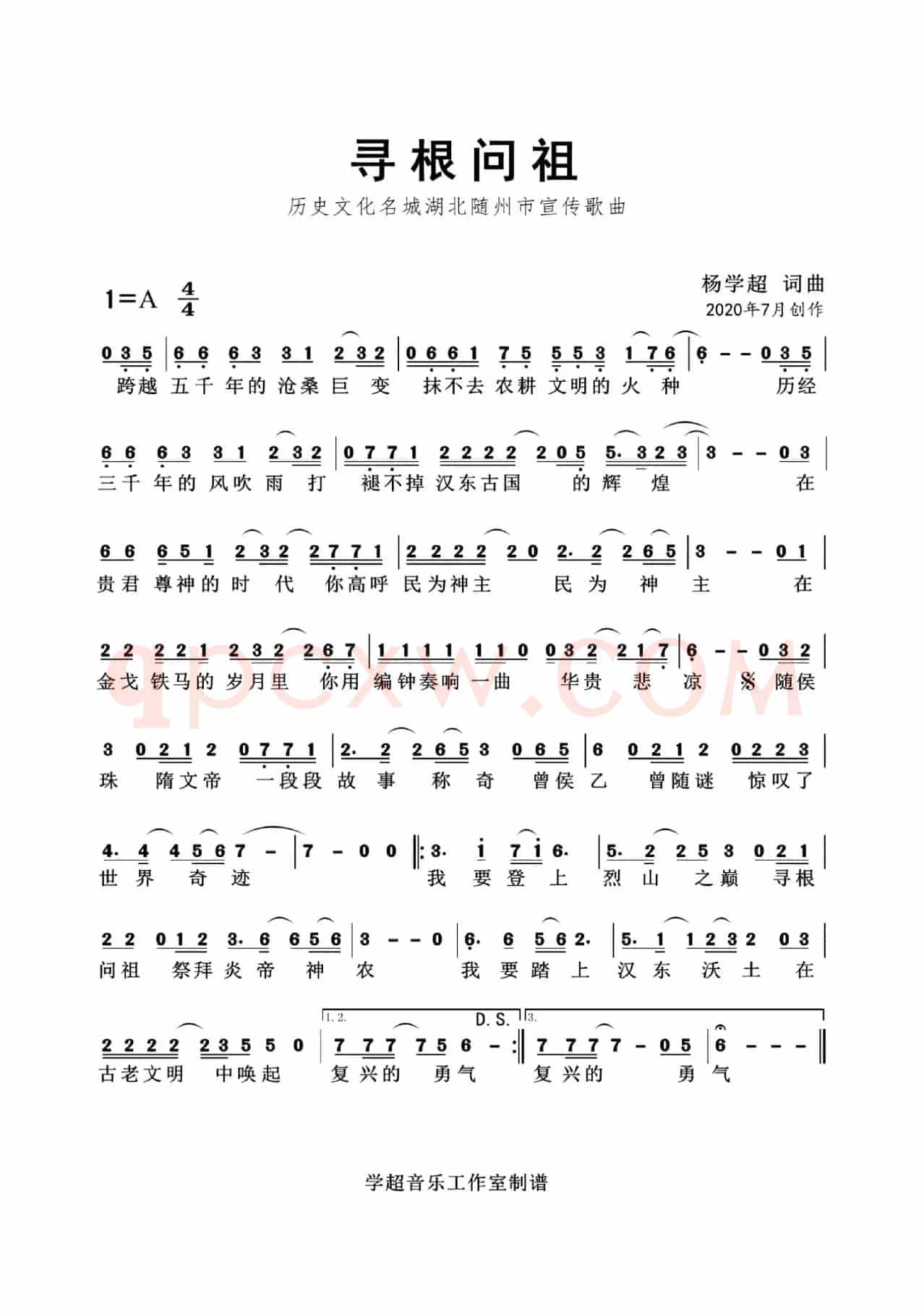 寻根问祖（随州文旅宣传歌曲）